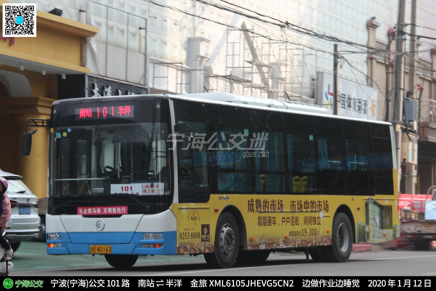 宁海101路 宁海南站 — 半洋