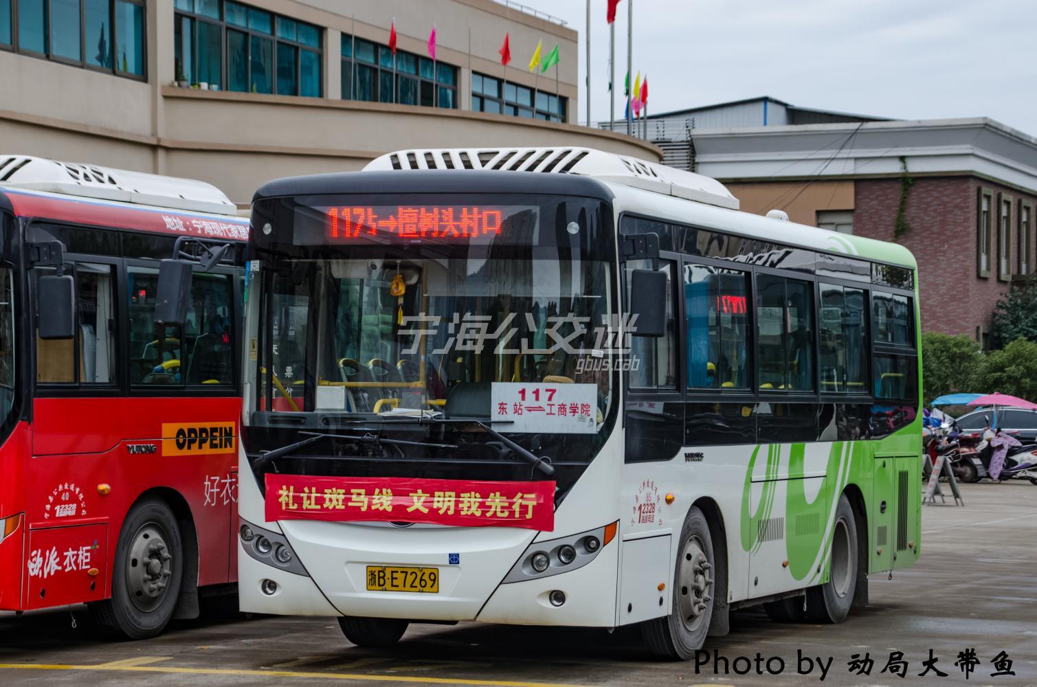 宁海117路 宁海东站 — 客运枢纽