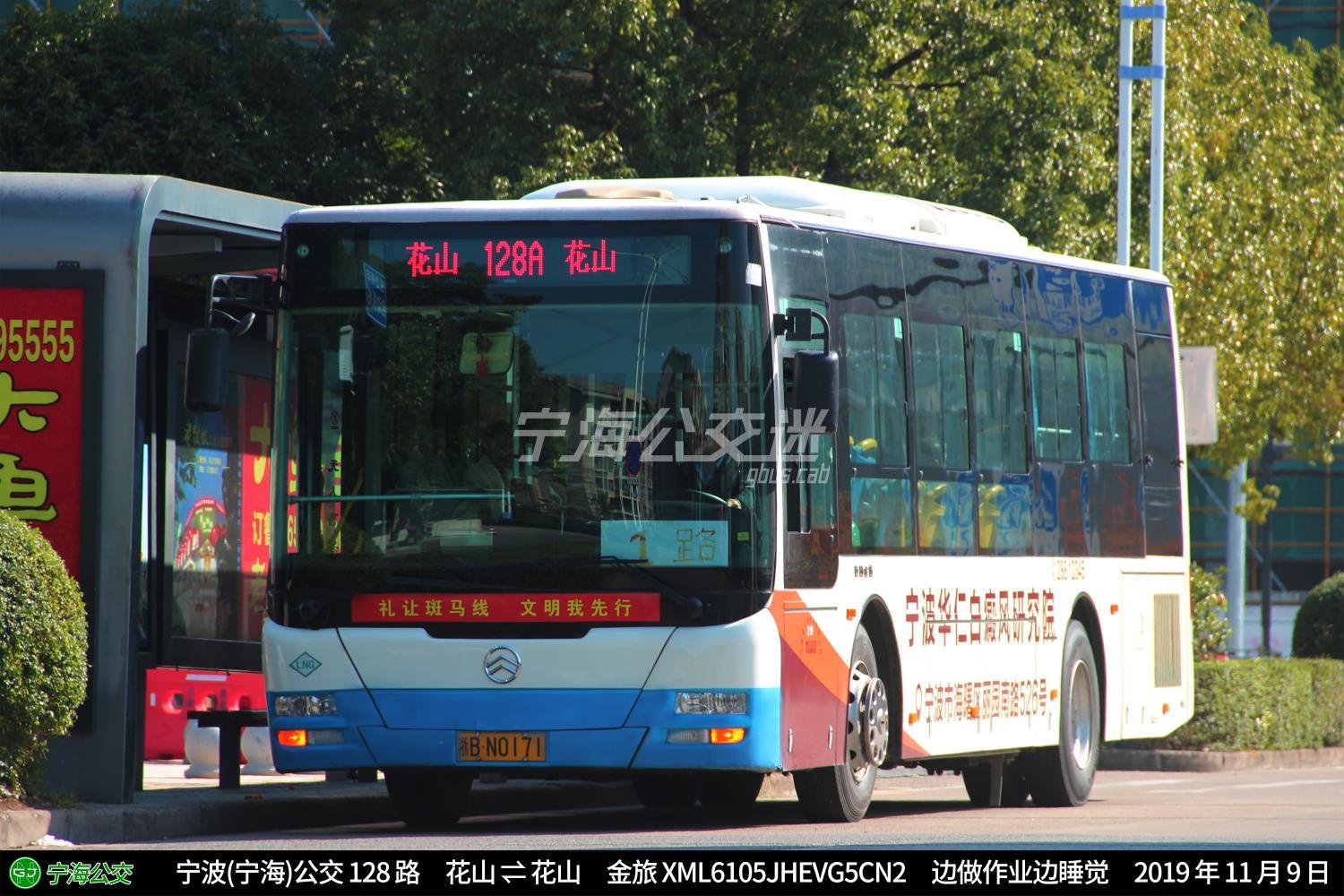 宁海128路 花山站 — 花山站