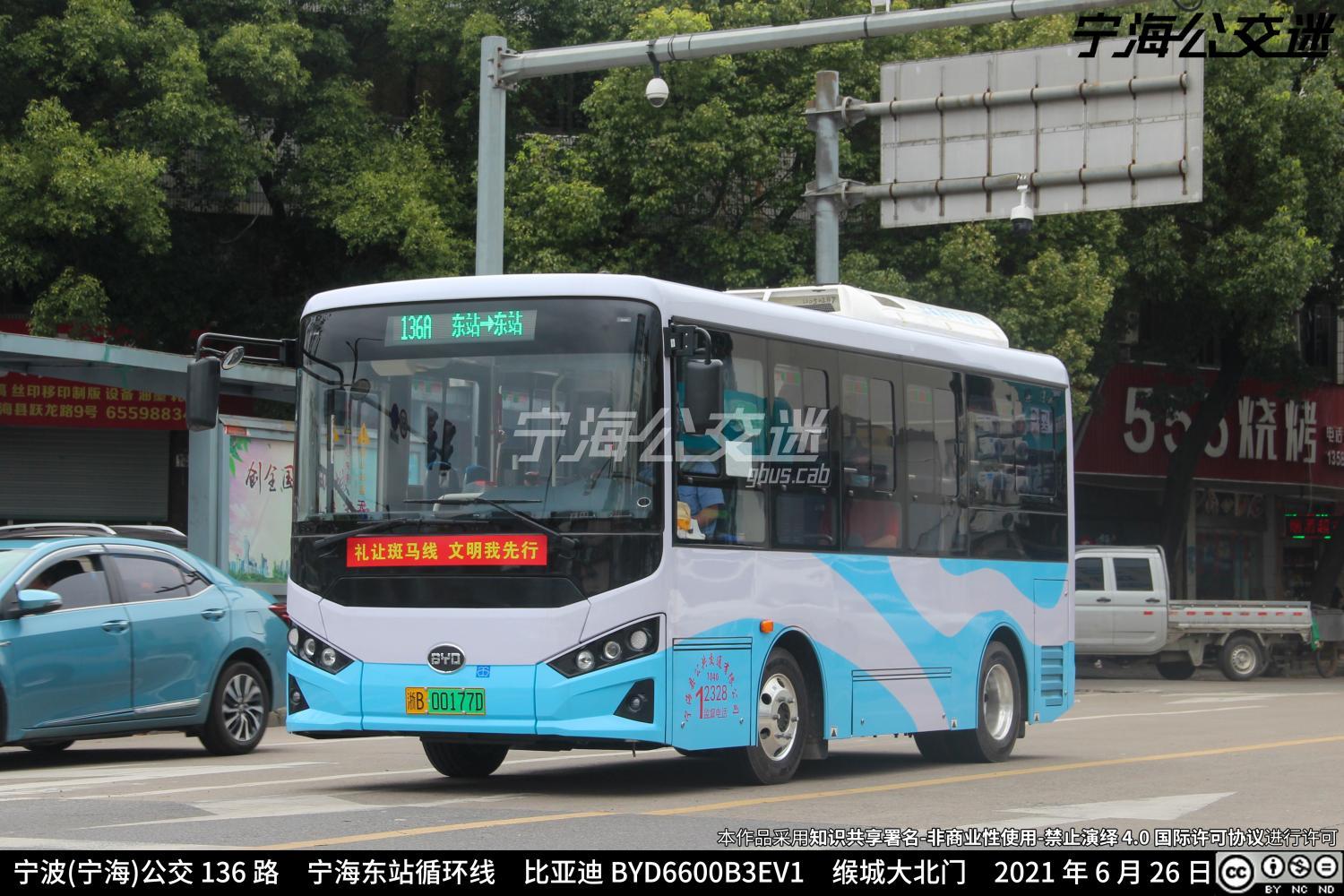 宁海136路 宁海东站 — 宁海东站