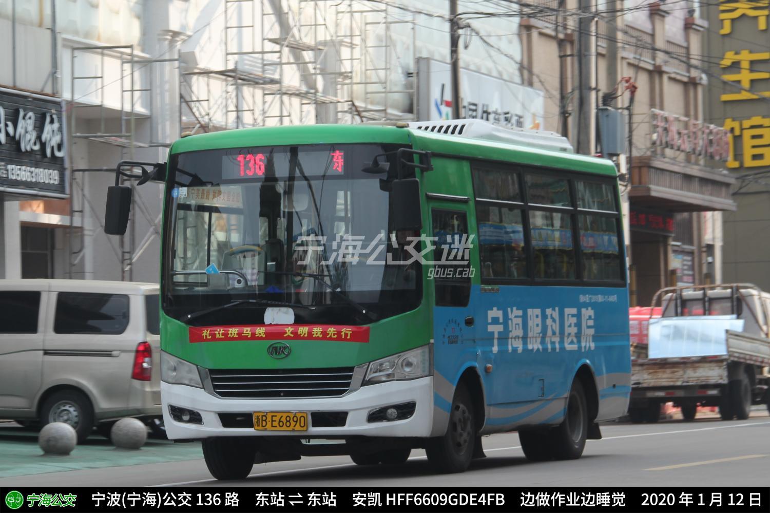 宁海136路 宁海东站 — 宁海东站